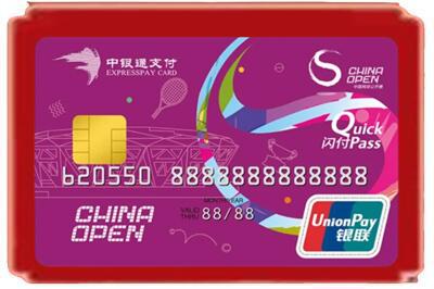 松原市长岭烟酒回收中银通卡.jpg